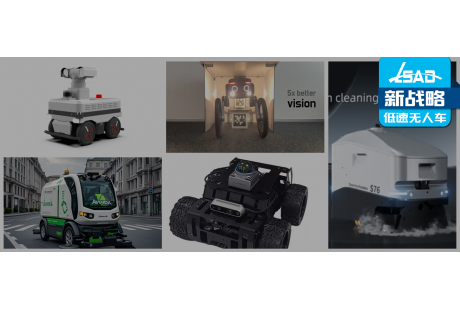 11月低速无人驾驶新品图鉴
