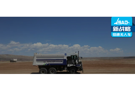 最大规模近400辆！我国多个矿山无人车规模突破百台！