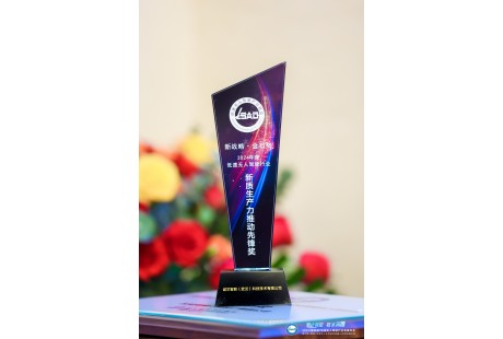 新战略·金石奖 | 诚芯智联荣获2024年度评选“新质生产力推动先锋奖”