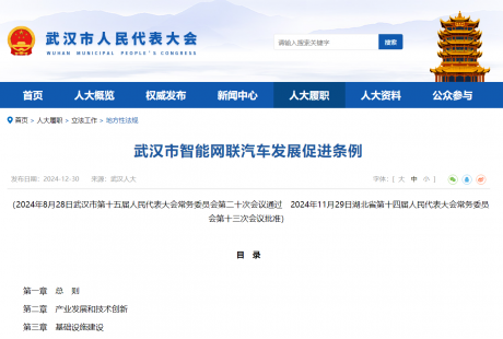 【政策速递】《武汉市智能网联汽车发展促进条例》正式发布！