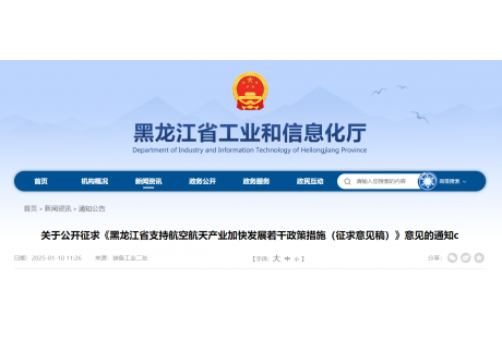 【低空经济】最高2亿元!黑龙江省出台低空经济支持措施