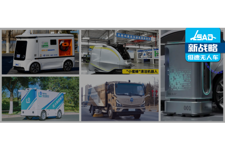 2月低速无人驾驶新品图鉴