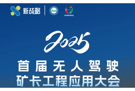在矿区，这家自动驾驶企业已实现年营收近10亿元