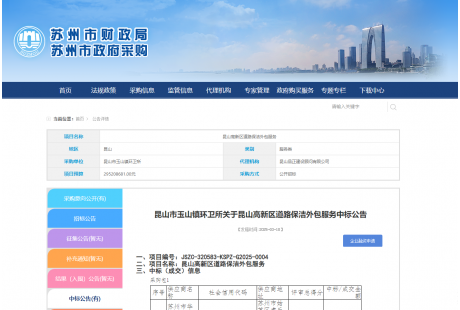 试点无人清扫车，昆山高新区道路保洁项目2.8亿元成交！