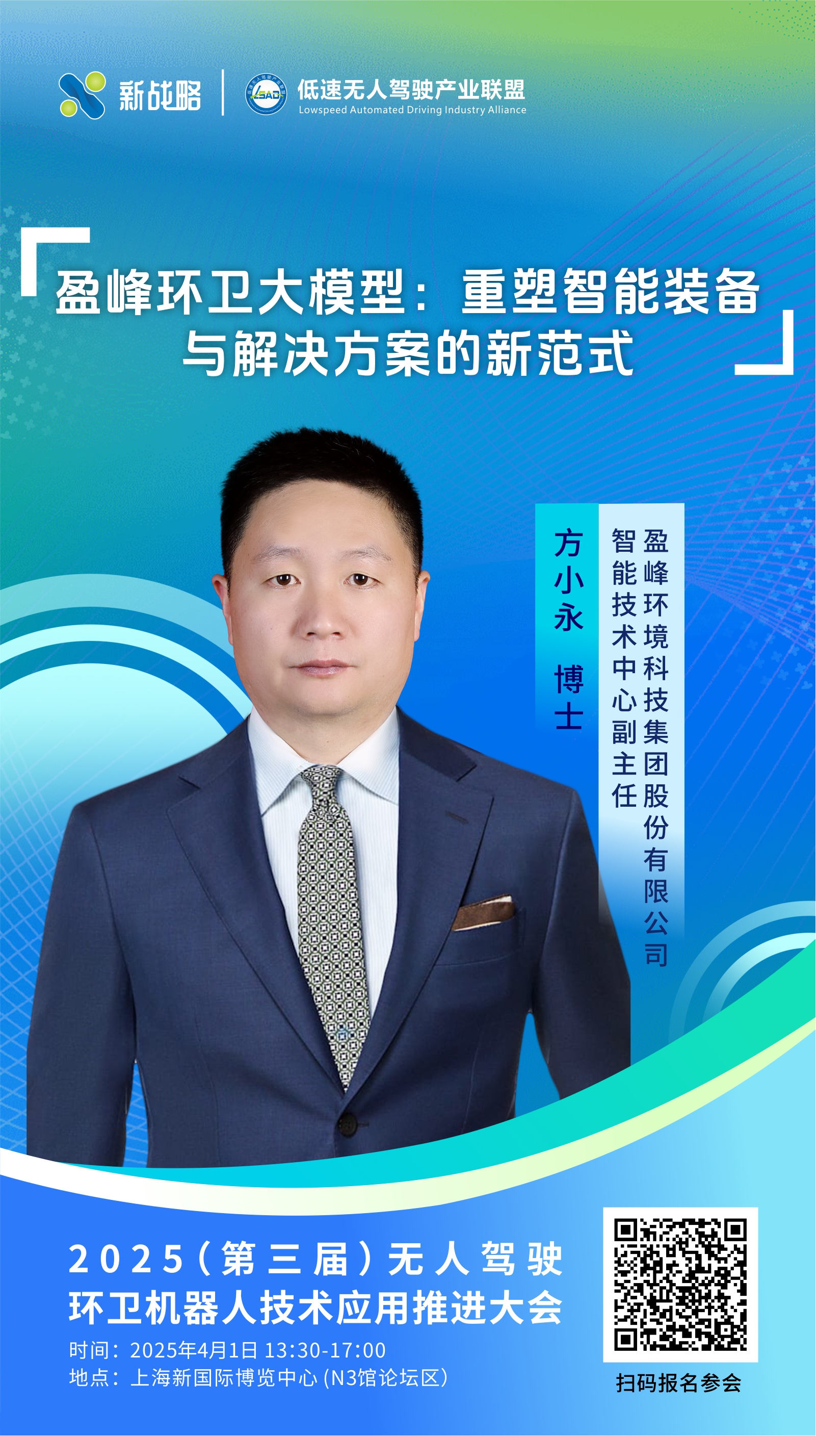 盈峰环境-方小勇