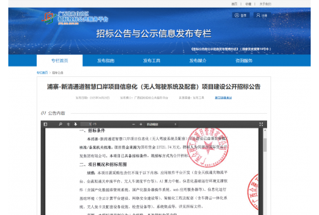 2.4亿元!浦寨-新清通道智慧口岸(无人驾驶系统及配套)项目建设招标