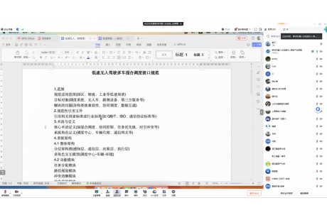 联盟2025年团体标准草案第一次线上讨论会成功召开！