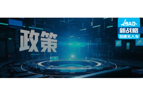 2025上半年国内自动驾驶相关政策汇总（附下载链接）