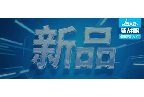 近80款——2025上半年无人驾驶领域新品盘点