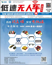 《低速无人车》2024年下期