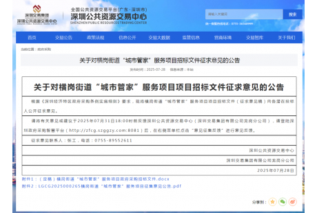 2.79亿元、48台无人环卫车!深圳又一街道城市管家项目计划招标