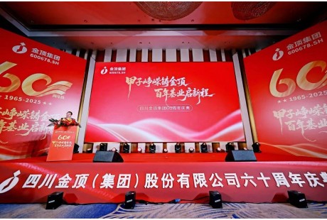 金顶集团甲子华诞，事业部以“硬核科技”献礼未来！