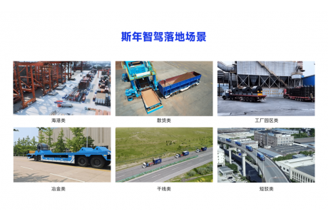 斯年智驾完成数亿元B+轮融资，业务从“封闭”走向“开放”