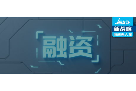 近百亿!10月无人驾驶领域融资一览