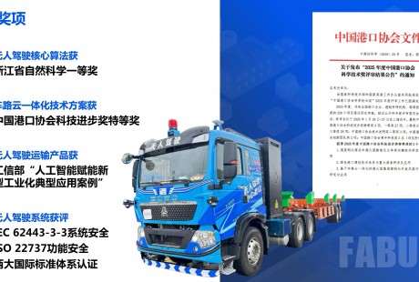 飞步科技获中国港口协会科技进步奖特等奖
